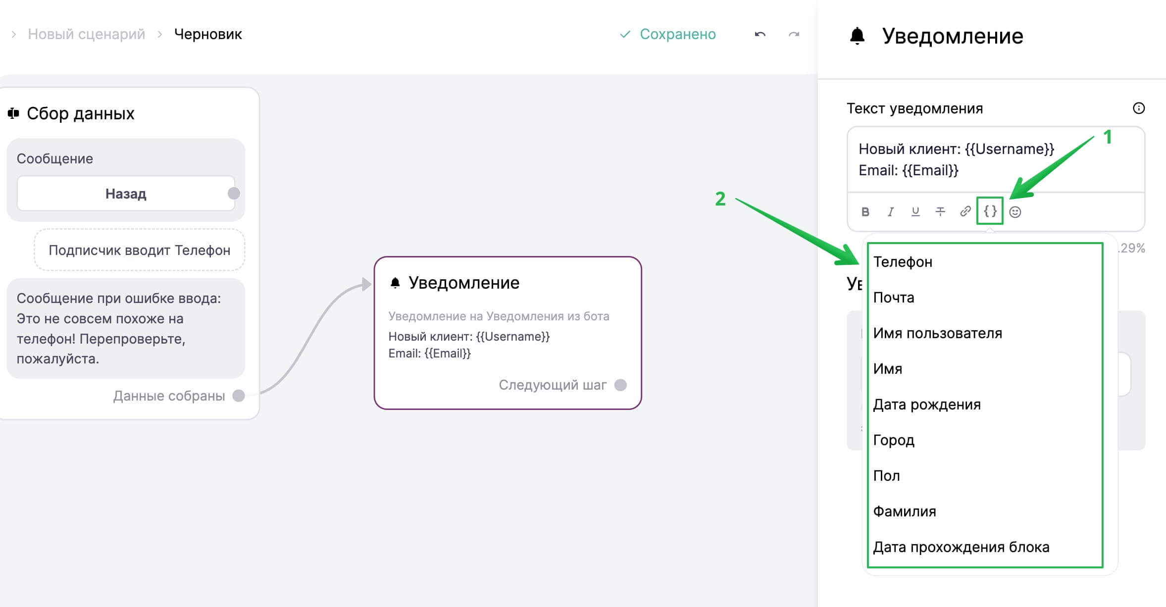 Как настроить текст для уведомления и добавить в него подстановки.