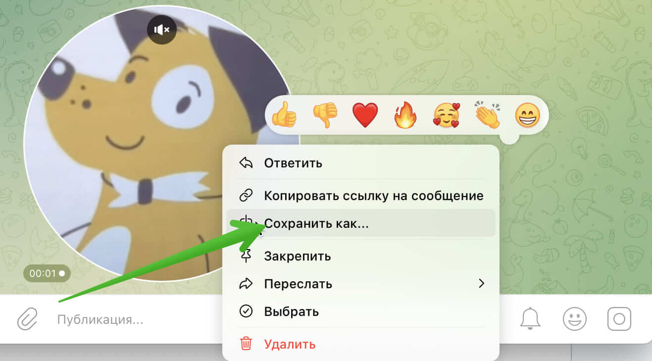 Как сохранить файл из Telegram.