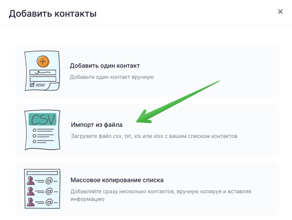 Выбор способа для добавления контактов из файла.