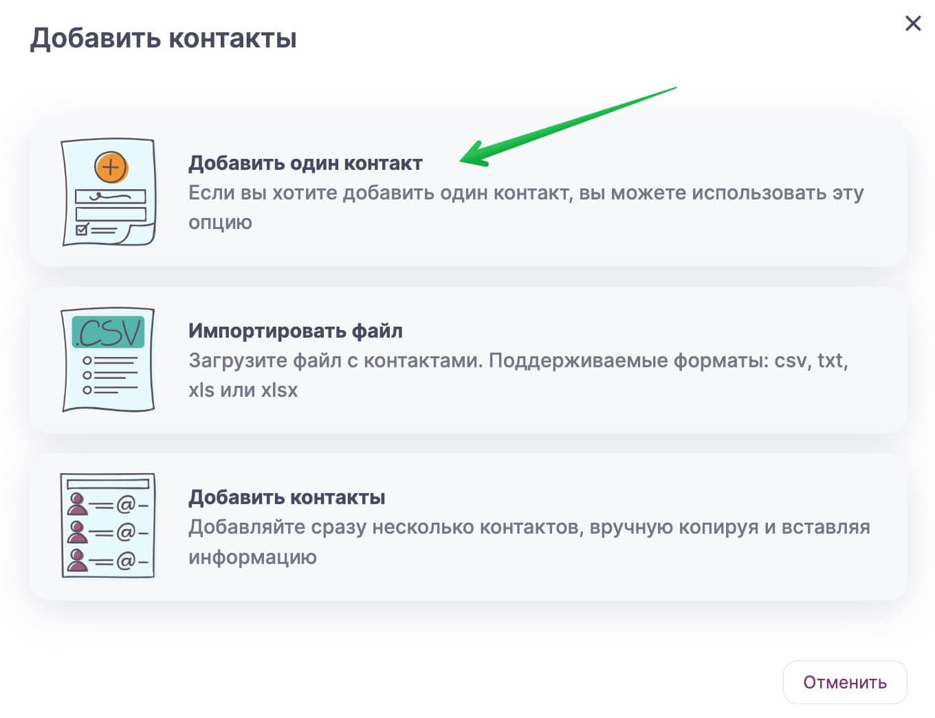 Выбор варианта добавления контактов.