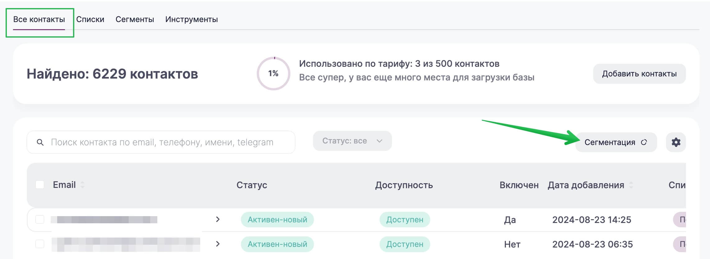 Как сегментировать контакты в разделе «Контакты» — «Все контакты».
