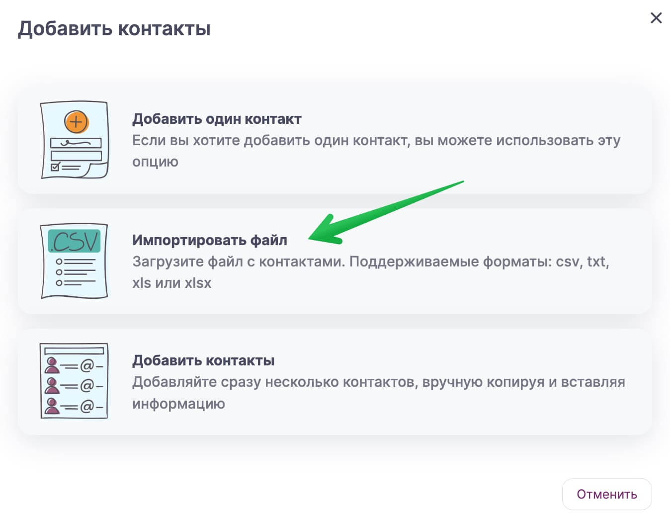 Выбор способа для добавления контактов из файла.