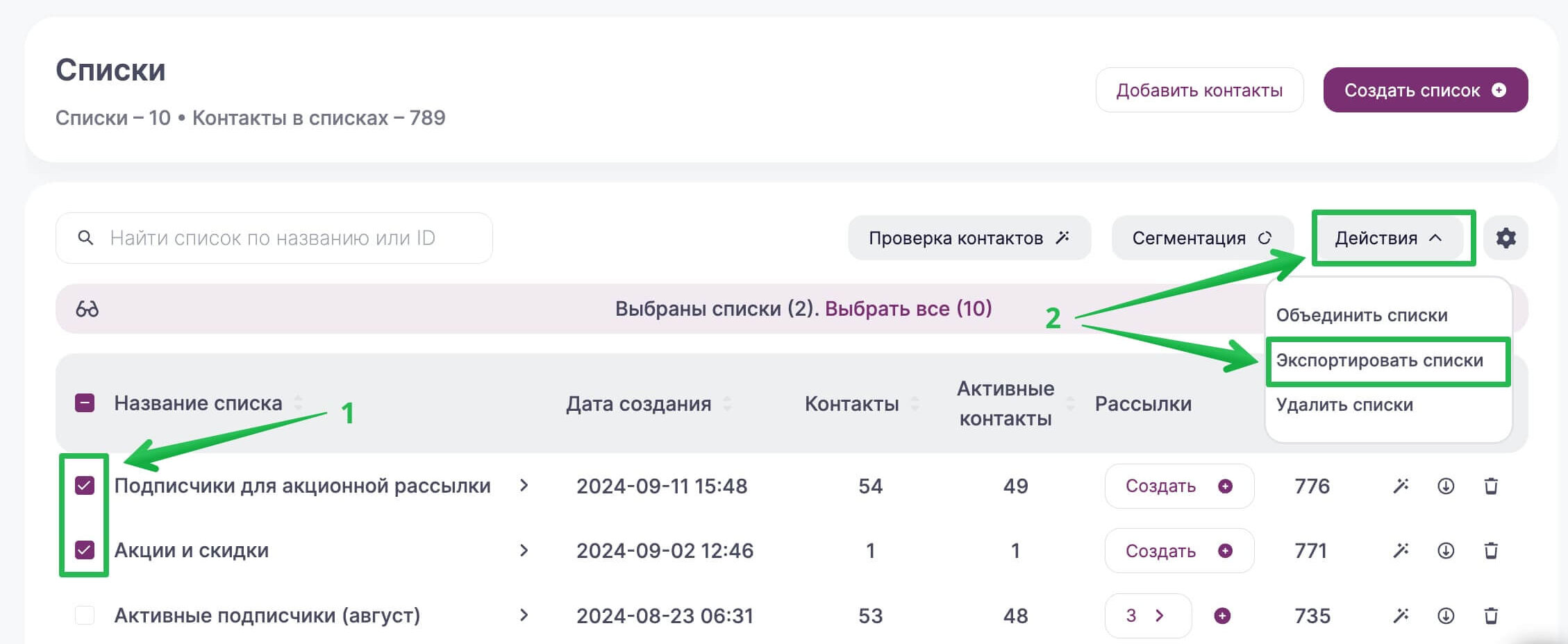 Как экспортировать несколько списков в разделе «Контакты» — «Списки». 