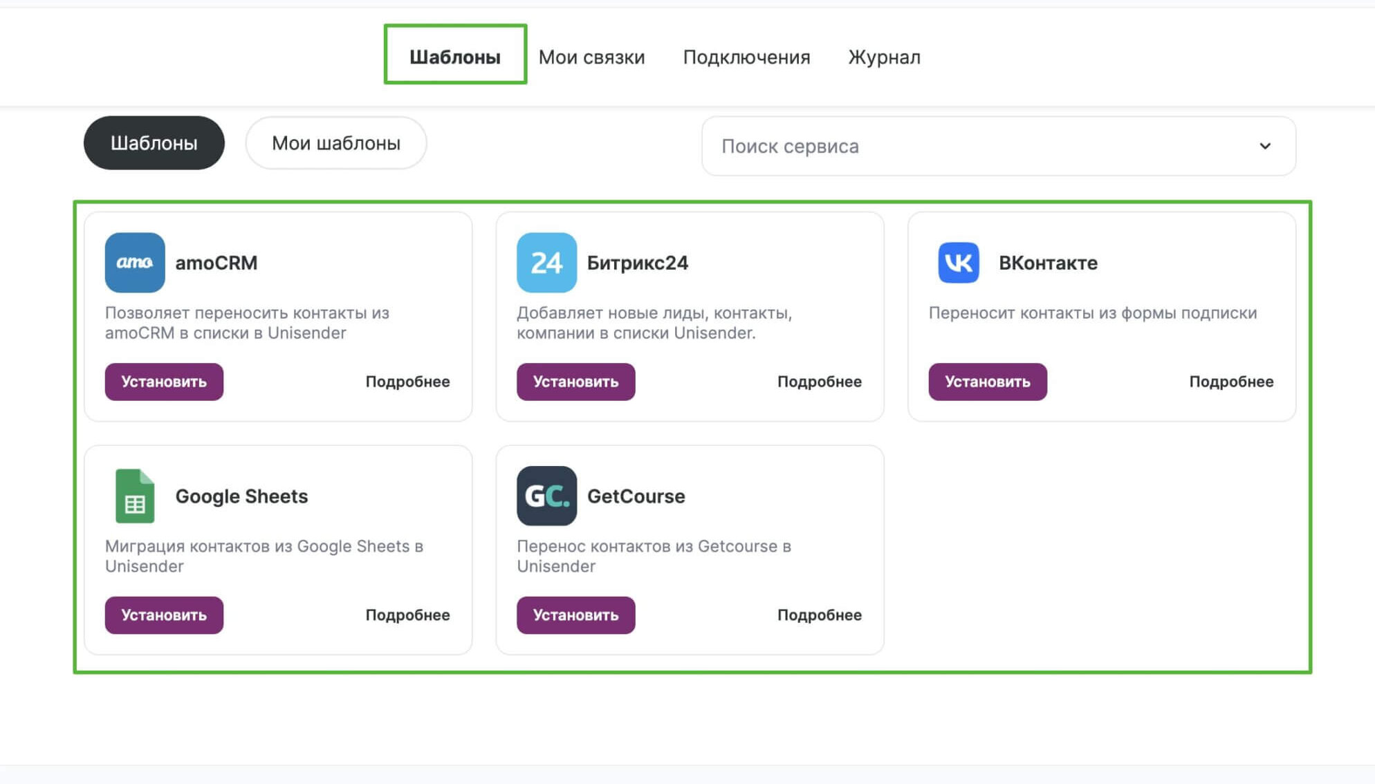 Как использовать готовый шаблон в разделе «Шаблоны». 