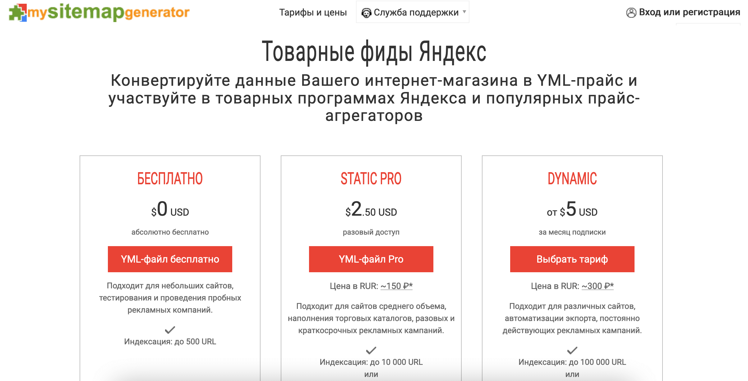 Пример генератора фидов для сервисов «Яндекса»