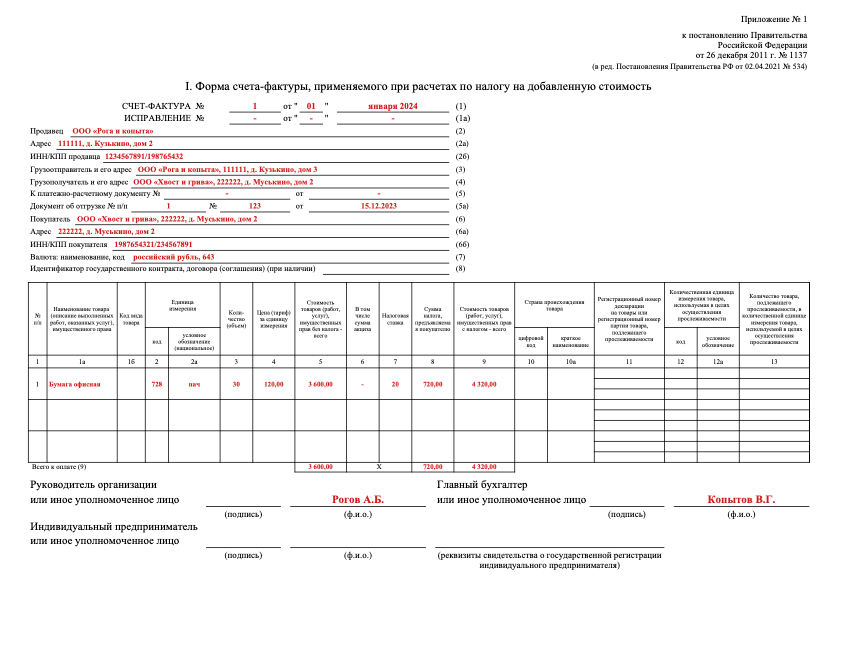 Пример заполнения счета-фактуры для вычета НДС
