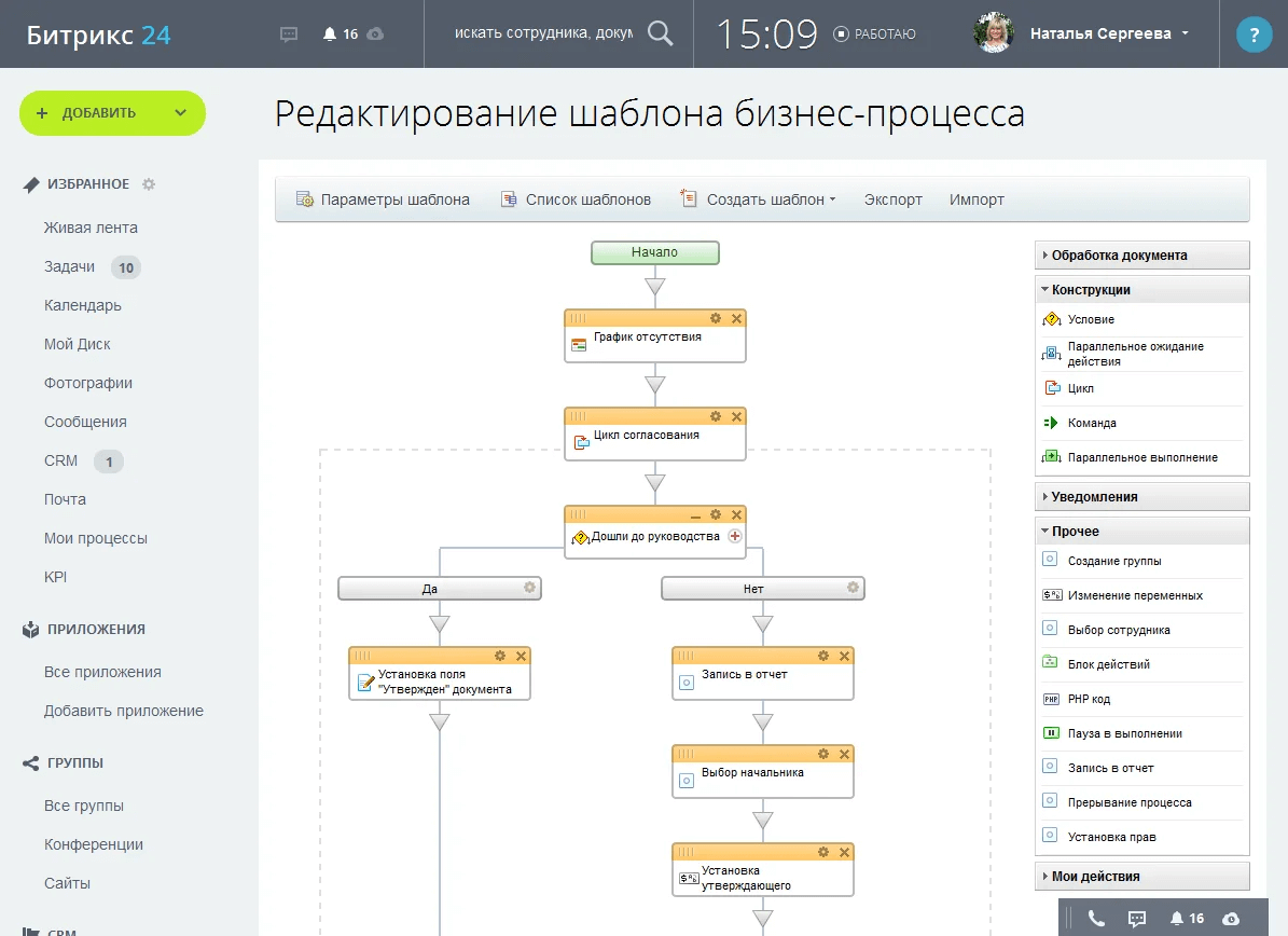 Пример бизнес-процесса в BPM-системе