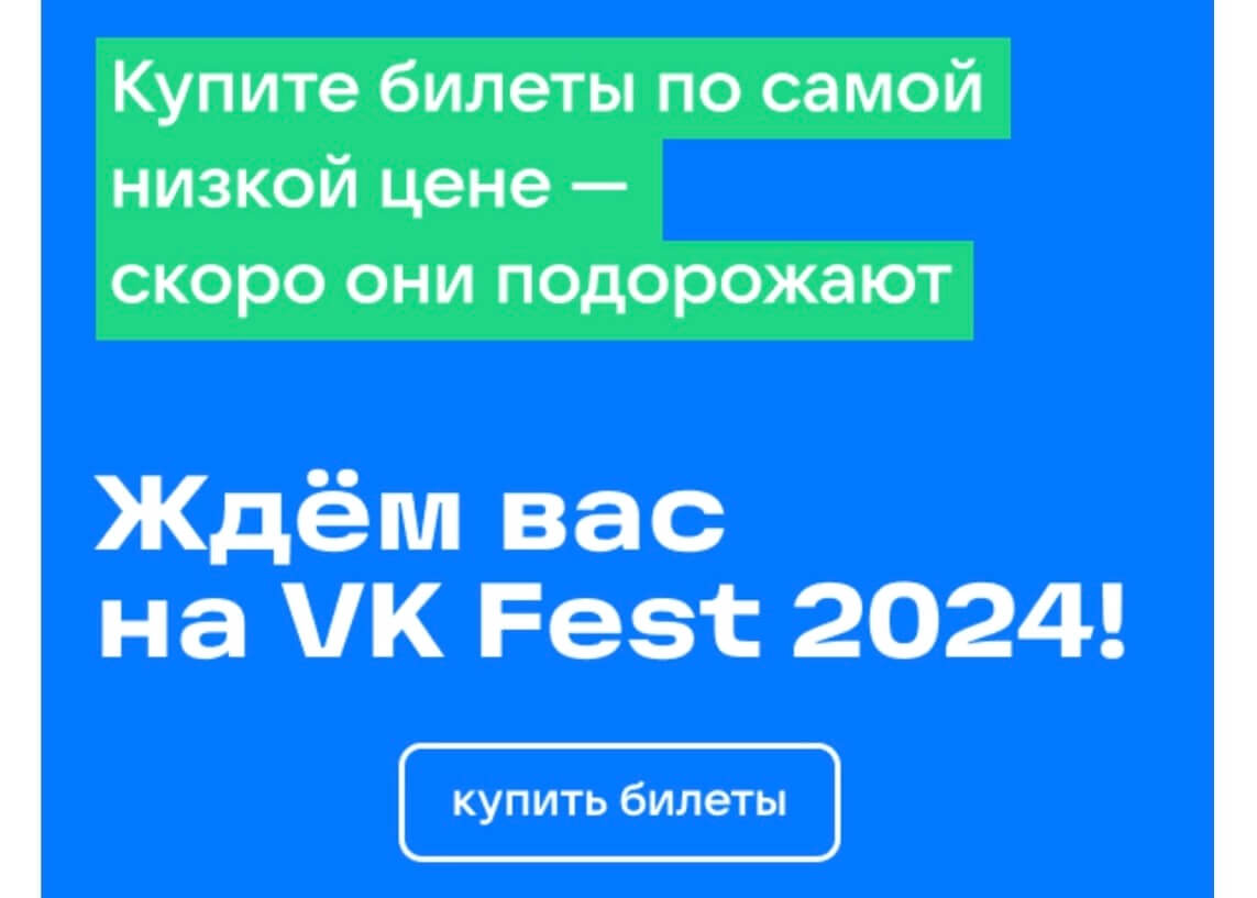 реклама VK Fest