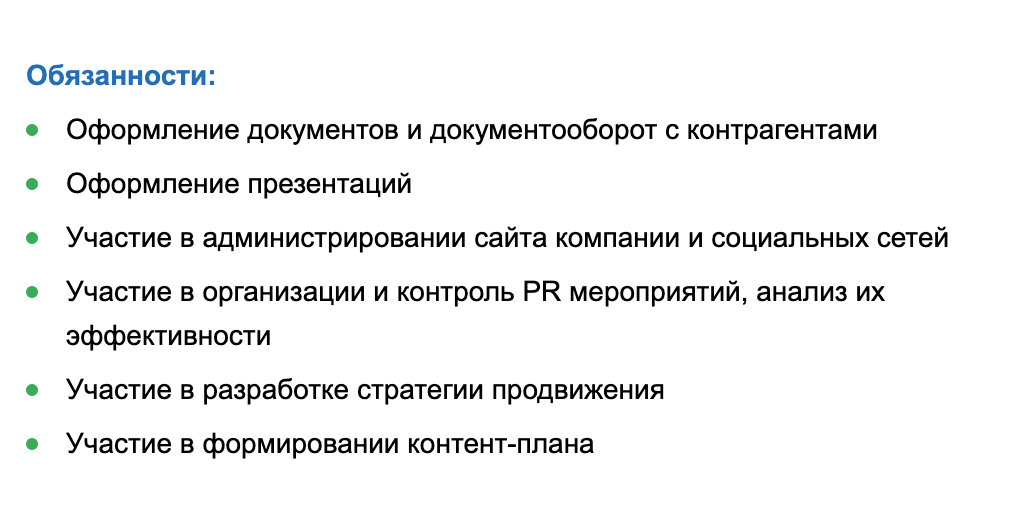 Скриншот вакансии