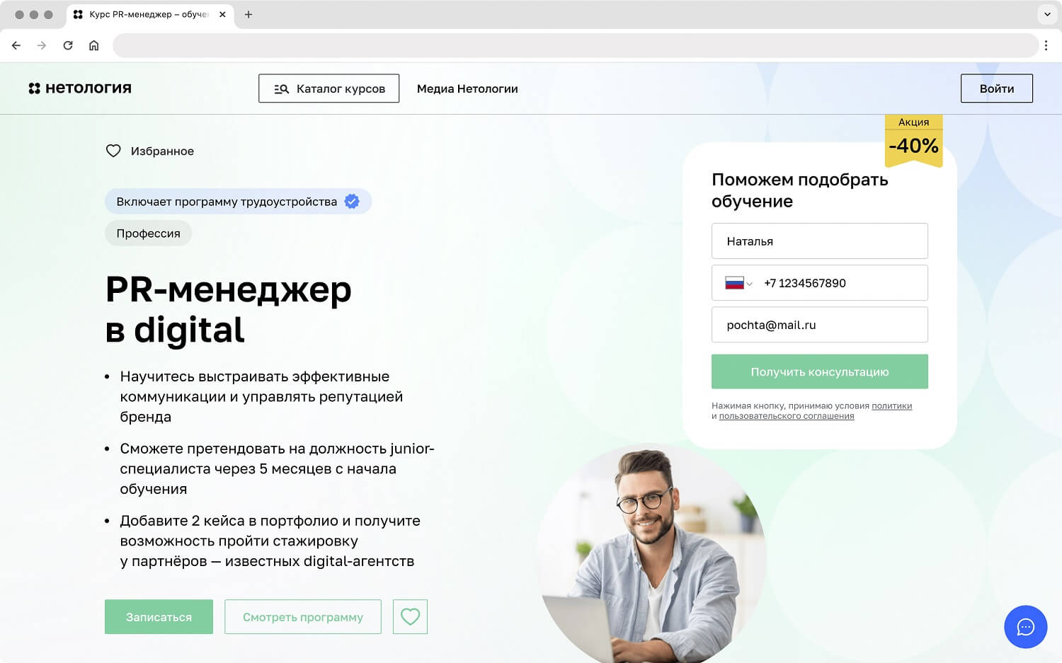 Курс Нетологии PR-менеджер в digital