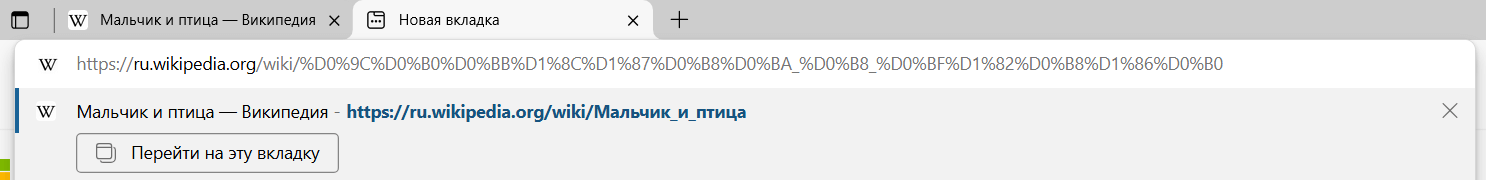 Как выглядит скопированный кириллический URL