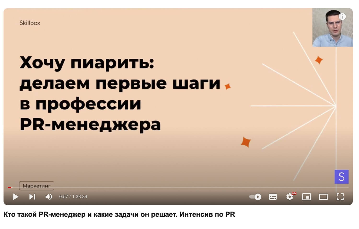 Ролики, в которых рассказывают об основах работы public relations manager