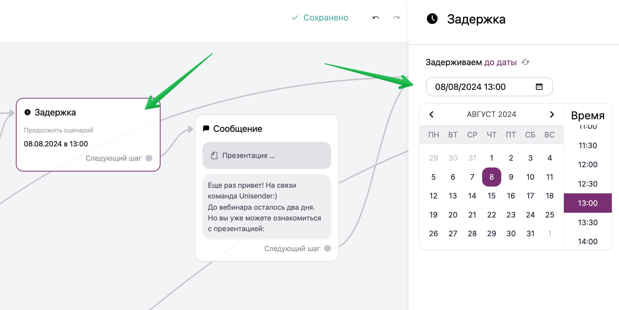 Как настроить задержку в чат-боте.