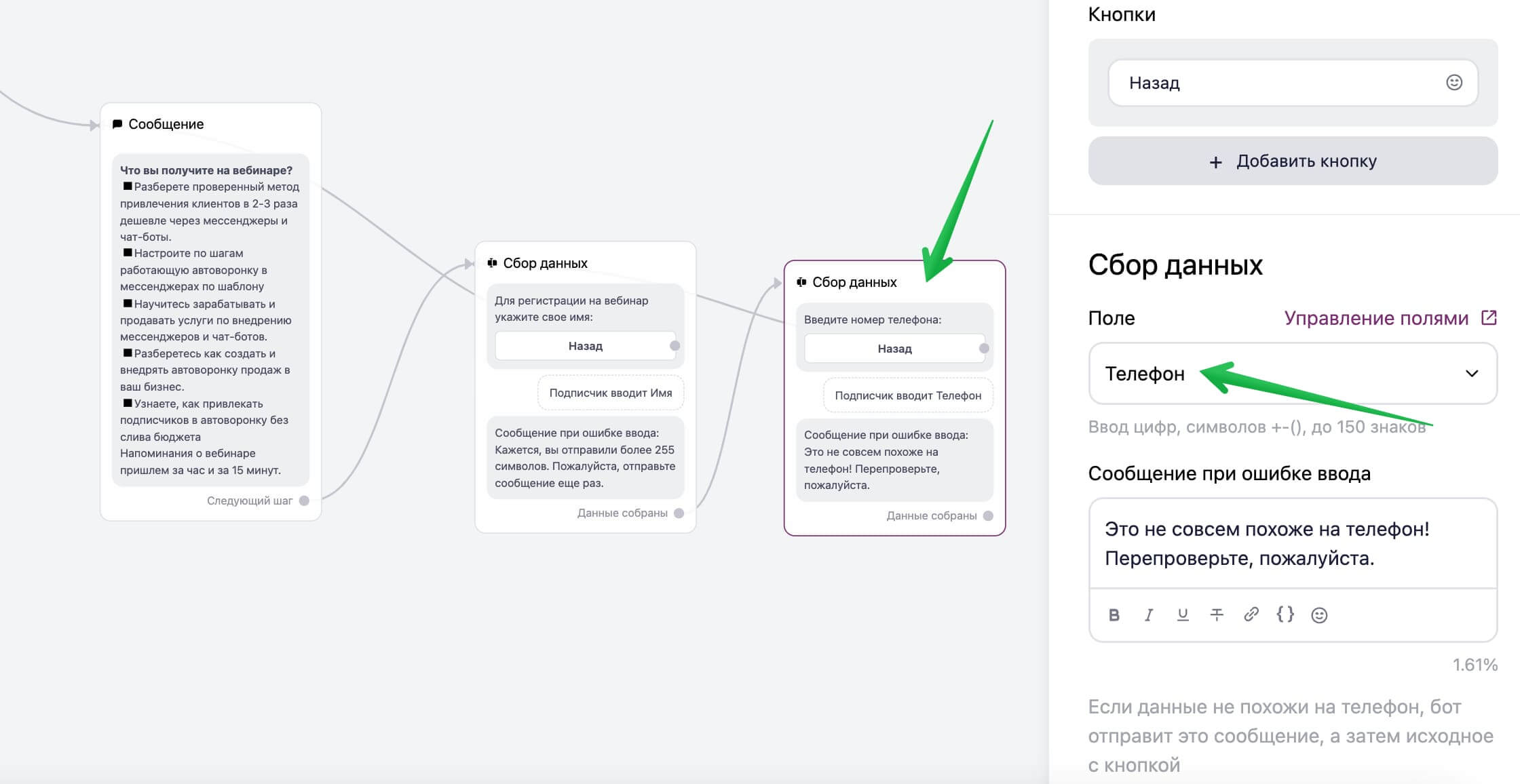 Как настроить сбор данных в чат-боте.