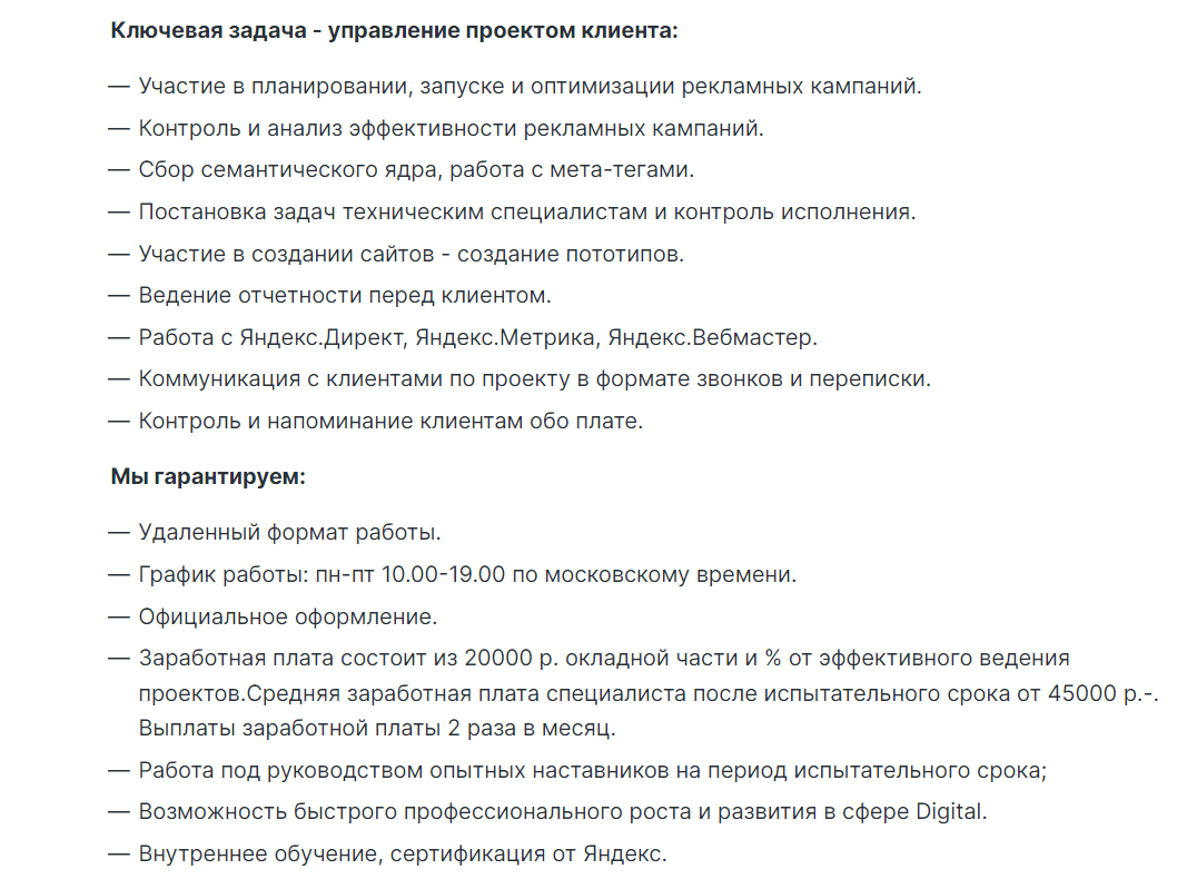 вакансия помощника маркетолога, где нужно коммуницировать с клиентом и вести контроль оплат