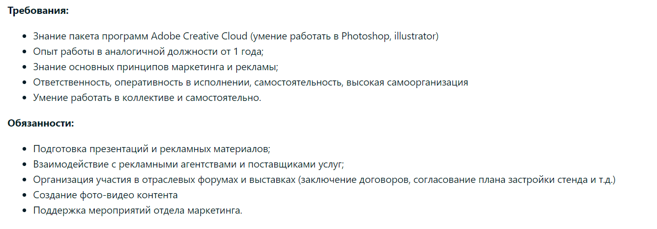 вакансия на сайте SuperJob, в которой от помощника маркетолога ждут знания графических редакторов