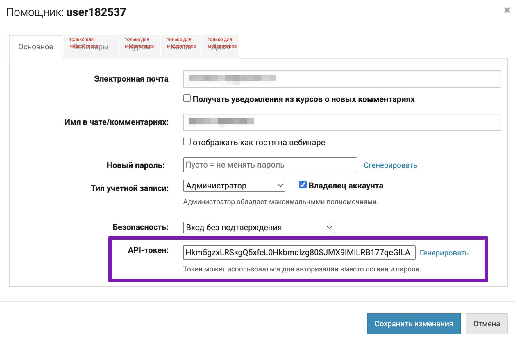 Как получить API-токен в «Бизон 365».