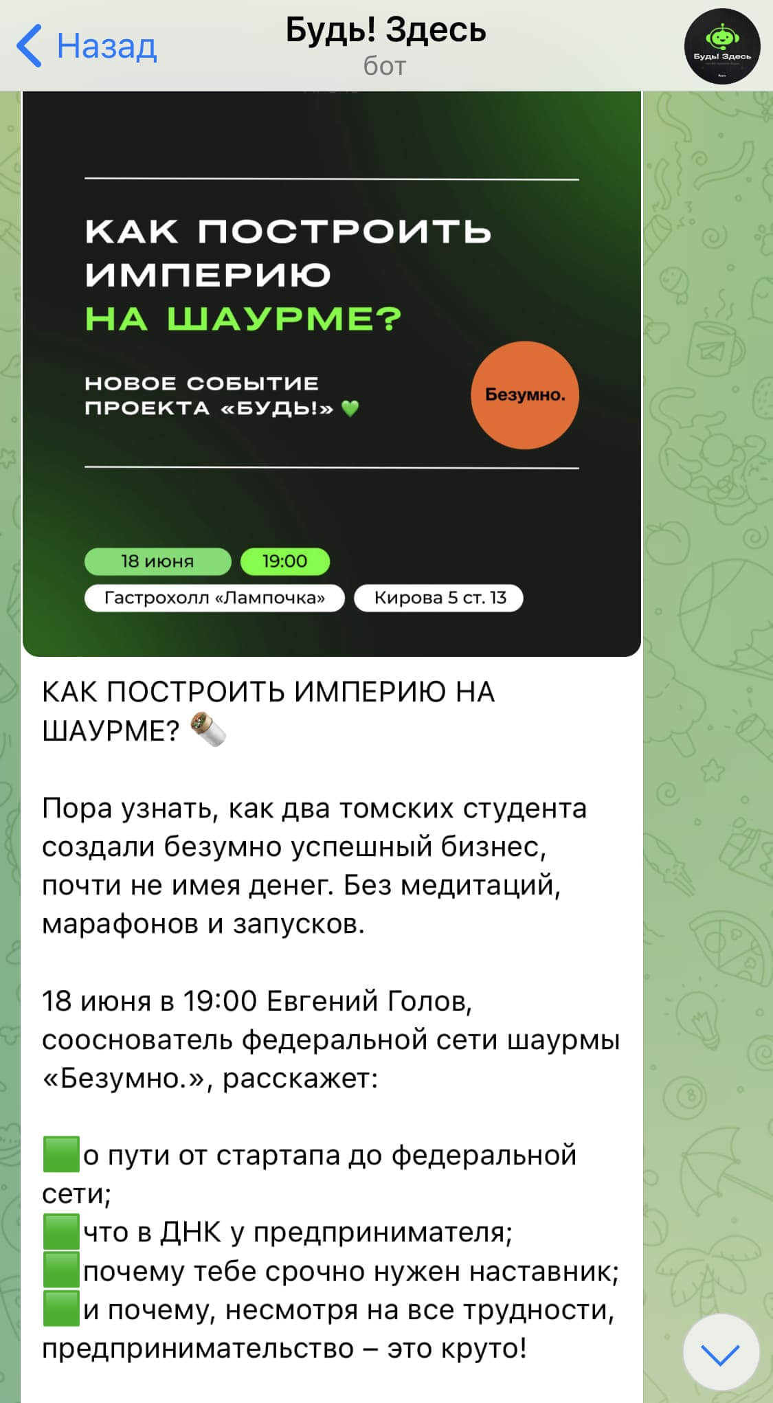 Информирование об ивенте.