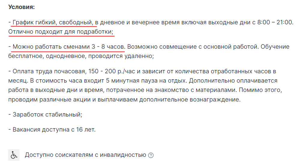 Плюсы работы интервьюером