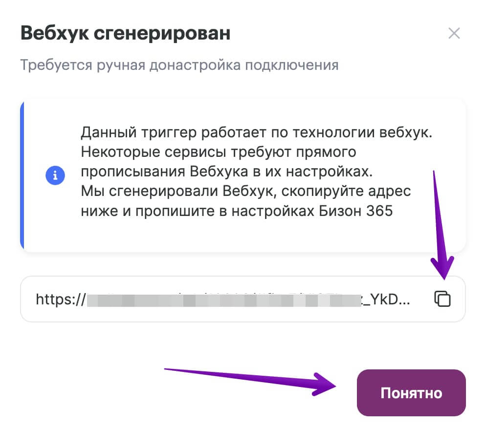 Как скопировать сгенерированный вебхук.