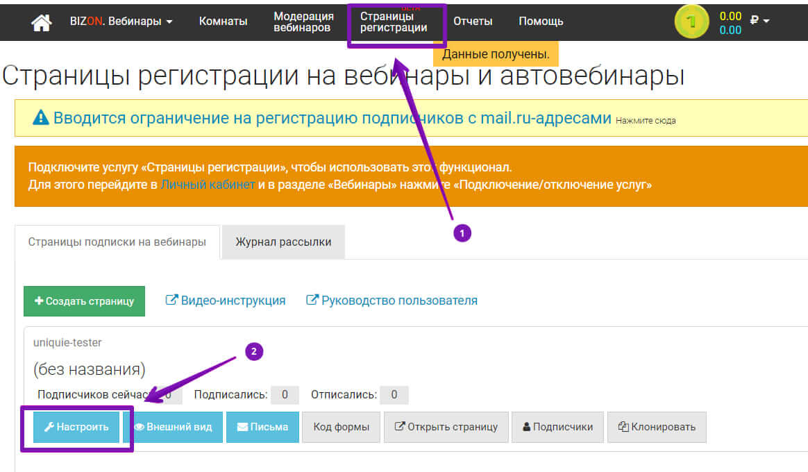 Как перейти к настройкам страницы в «Бизон 365». 