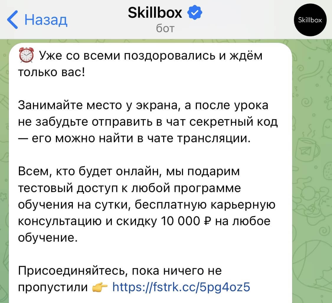 Как привлечь аудиторию на мероприятие через чат-ботов Unisender