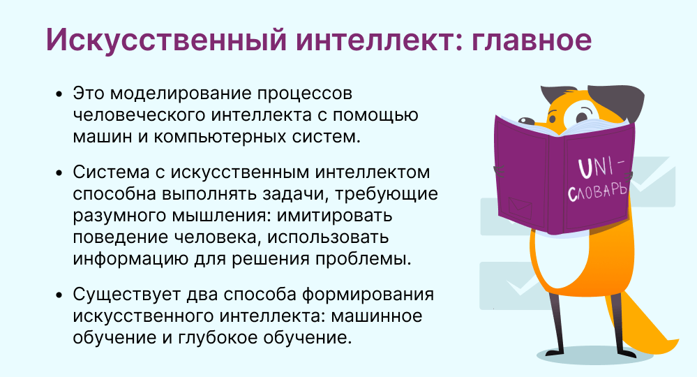 искусственный интеллект это