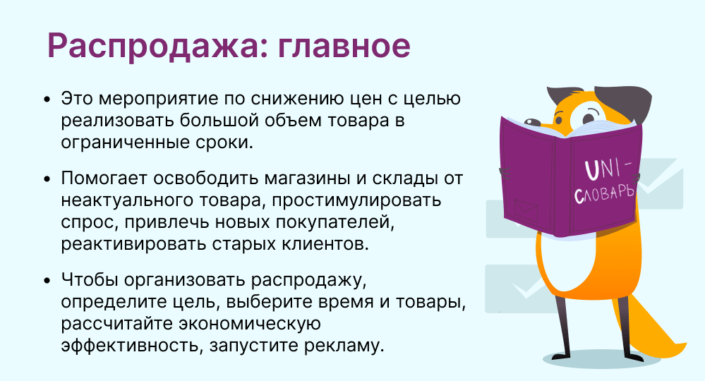 распродажа это