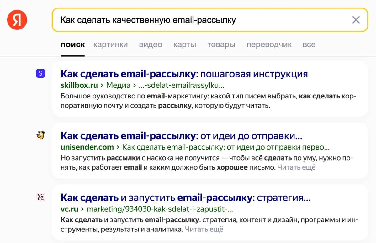 поисковая выдача «Яндекса»