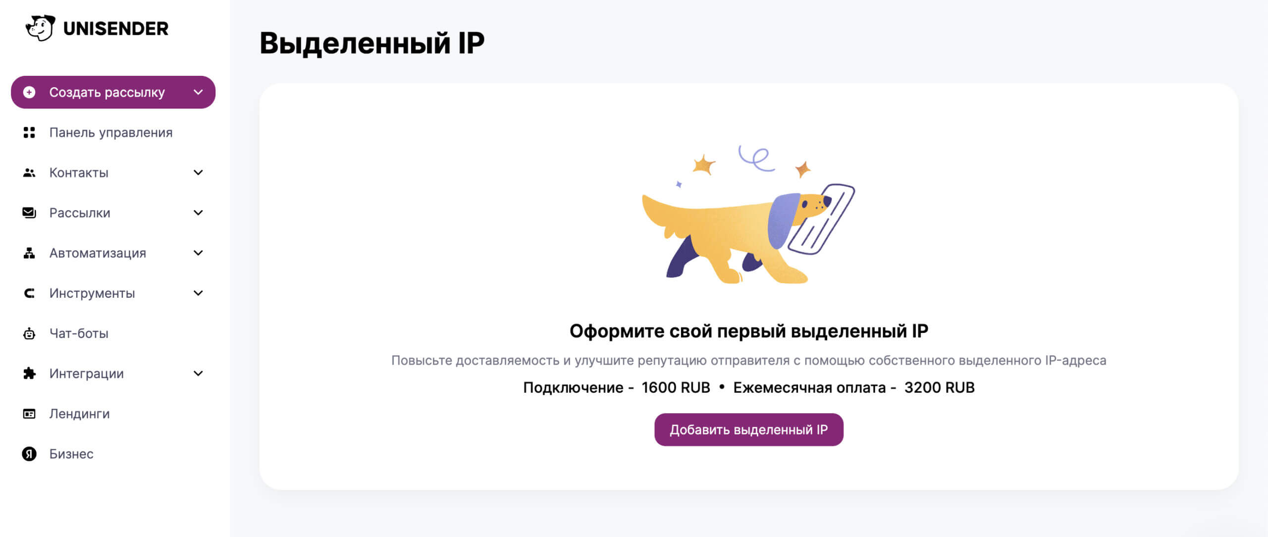 Как подключить выделенный IP в Unisender