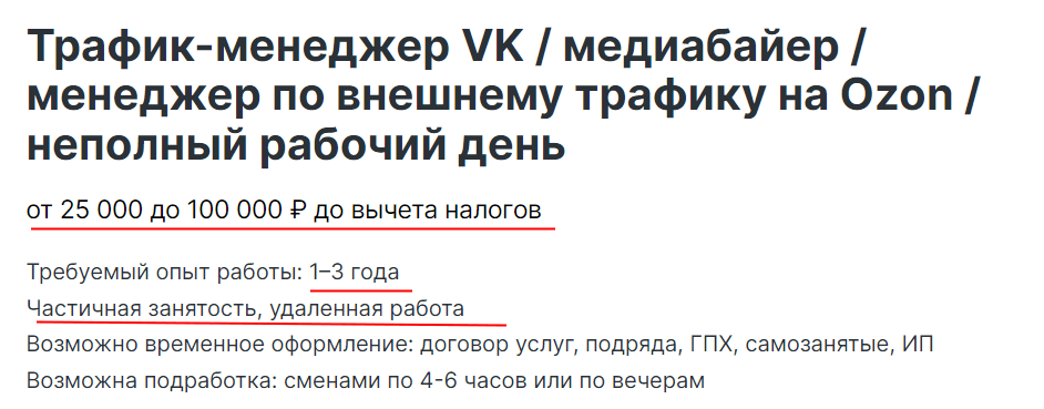 Зарплата трафик-менеджера с опытом работы 1-3 года