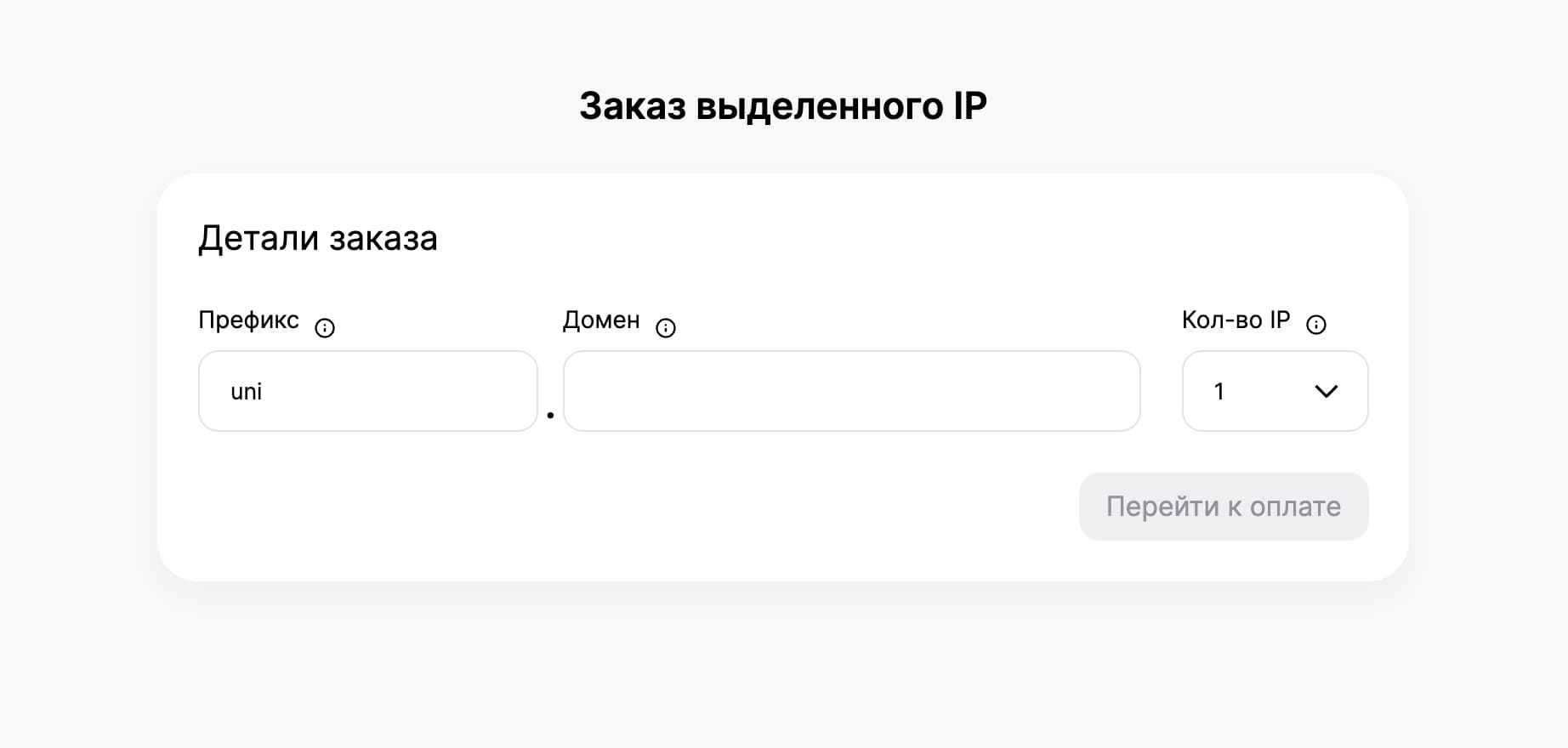 Заказ выделенного IP.