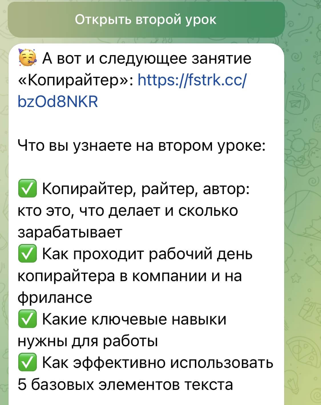 объявление о видеоуроке в чат-боте