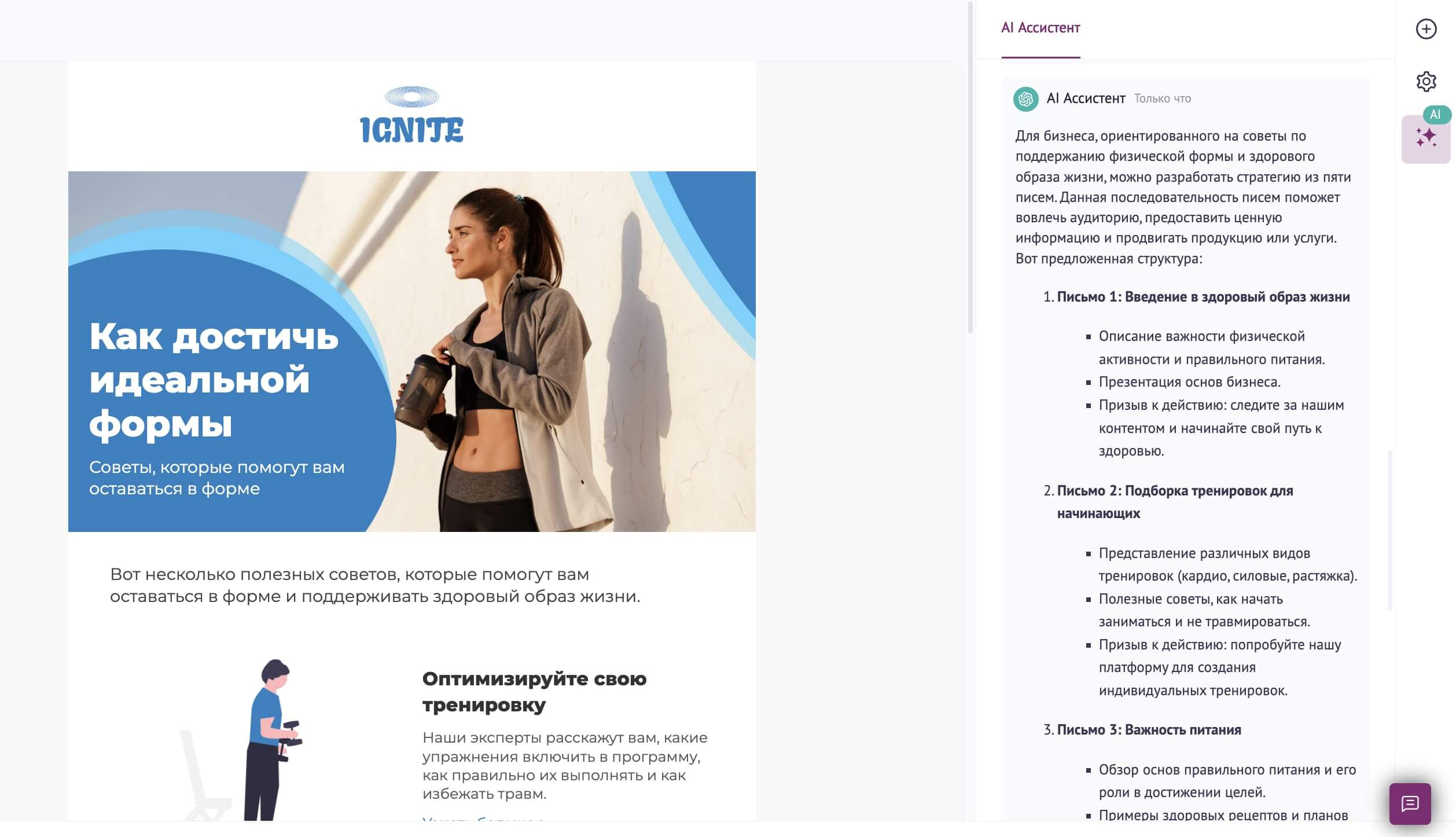 Пример маркетинговой стратегии от AI-ассистента в роли маркетолога.