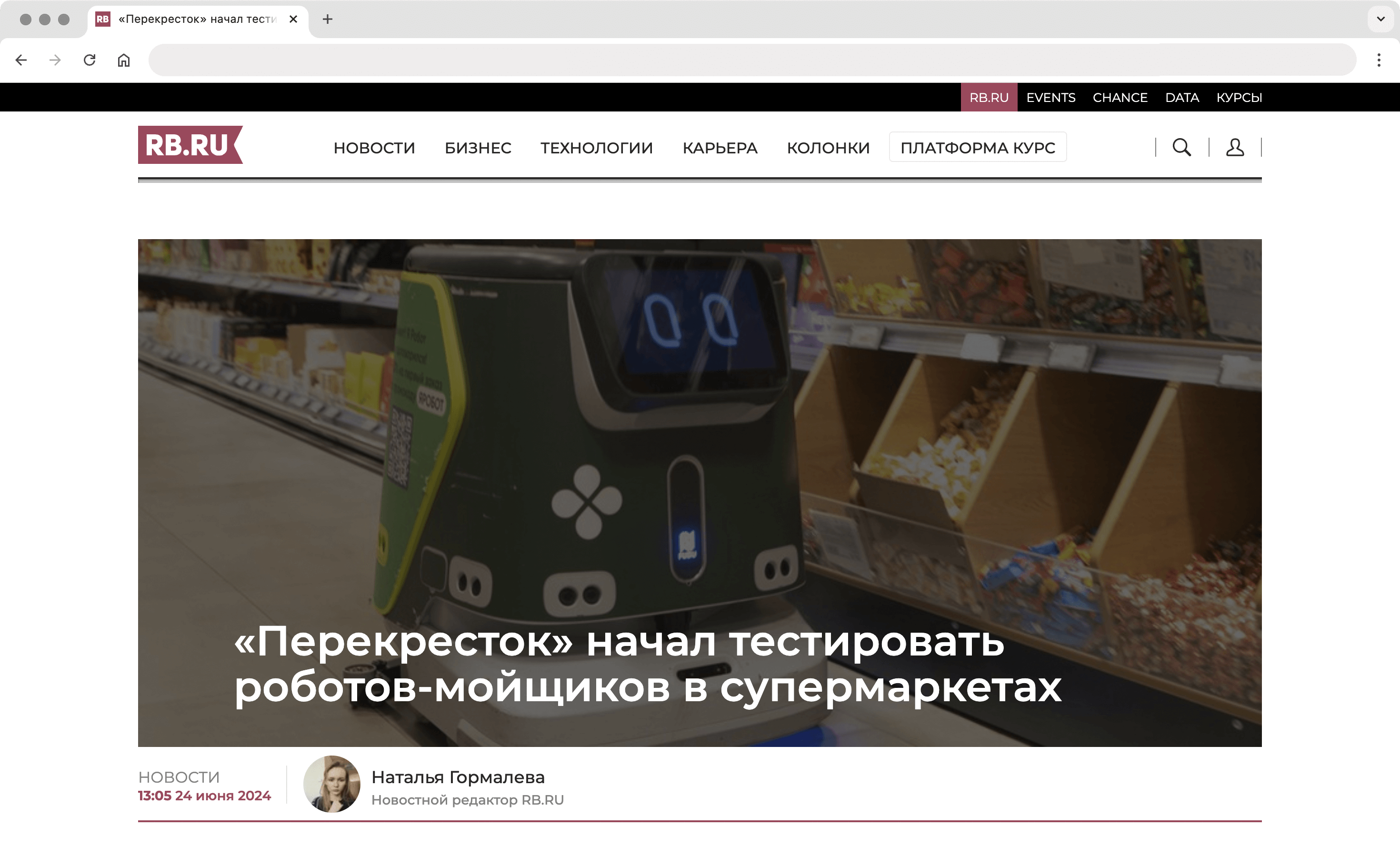 Новость на rb.ru о сети магазинов «Перекресток»