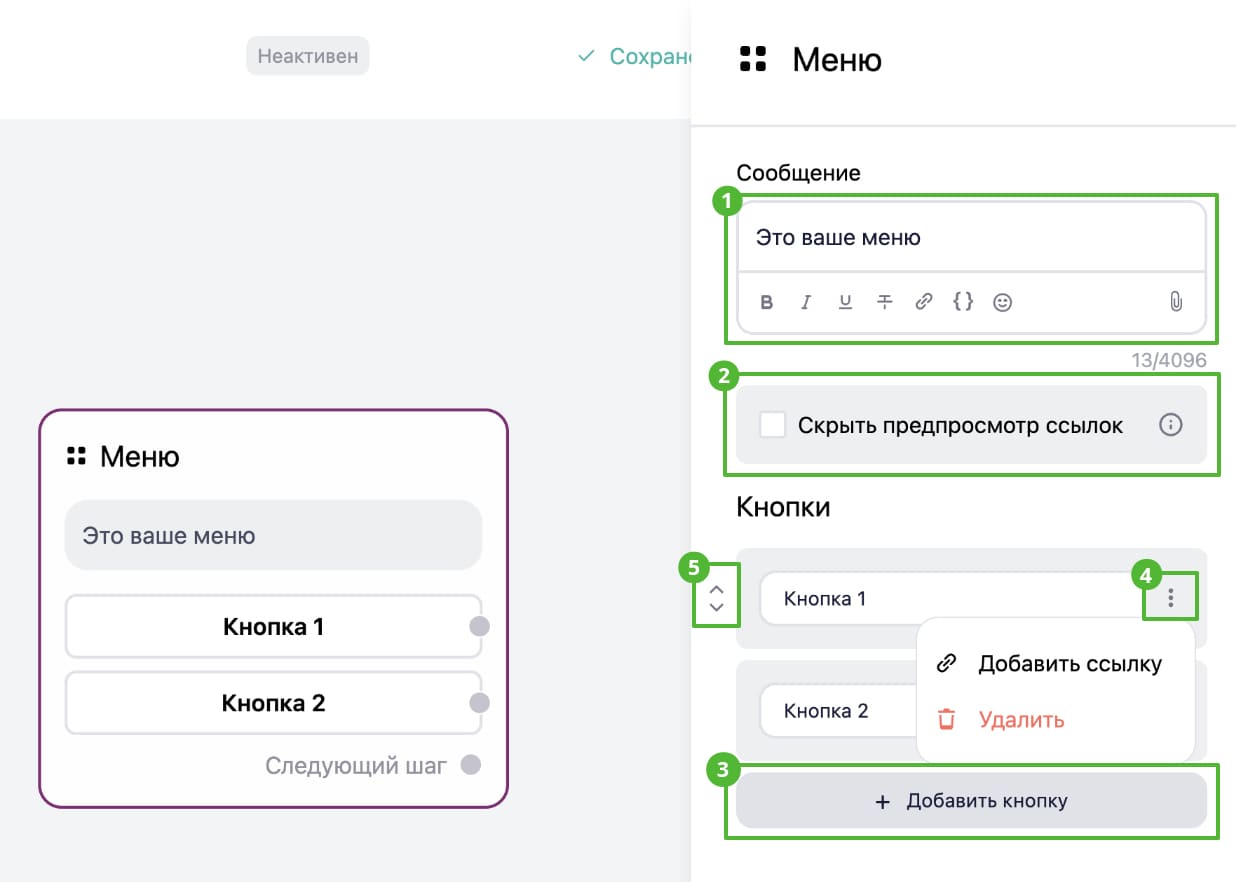 Внешний вид и настройки блока «Меню».