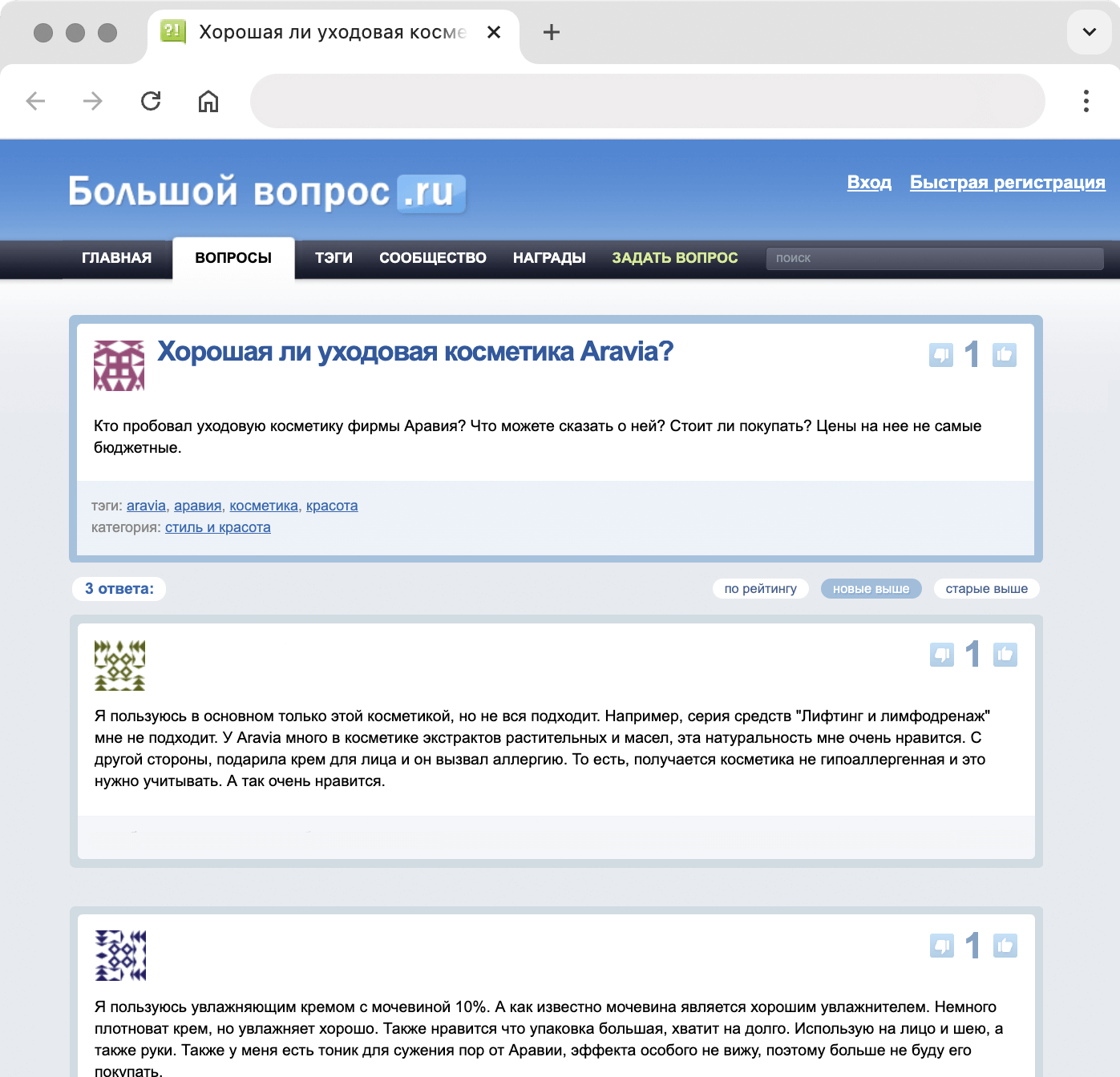 Вопрос и ответы разных пользователей о косметике