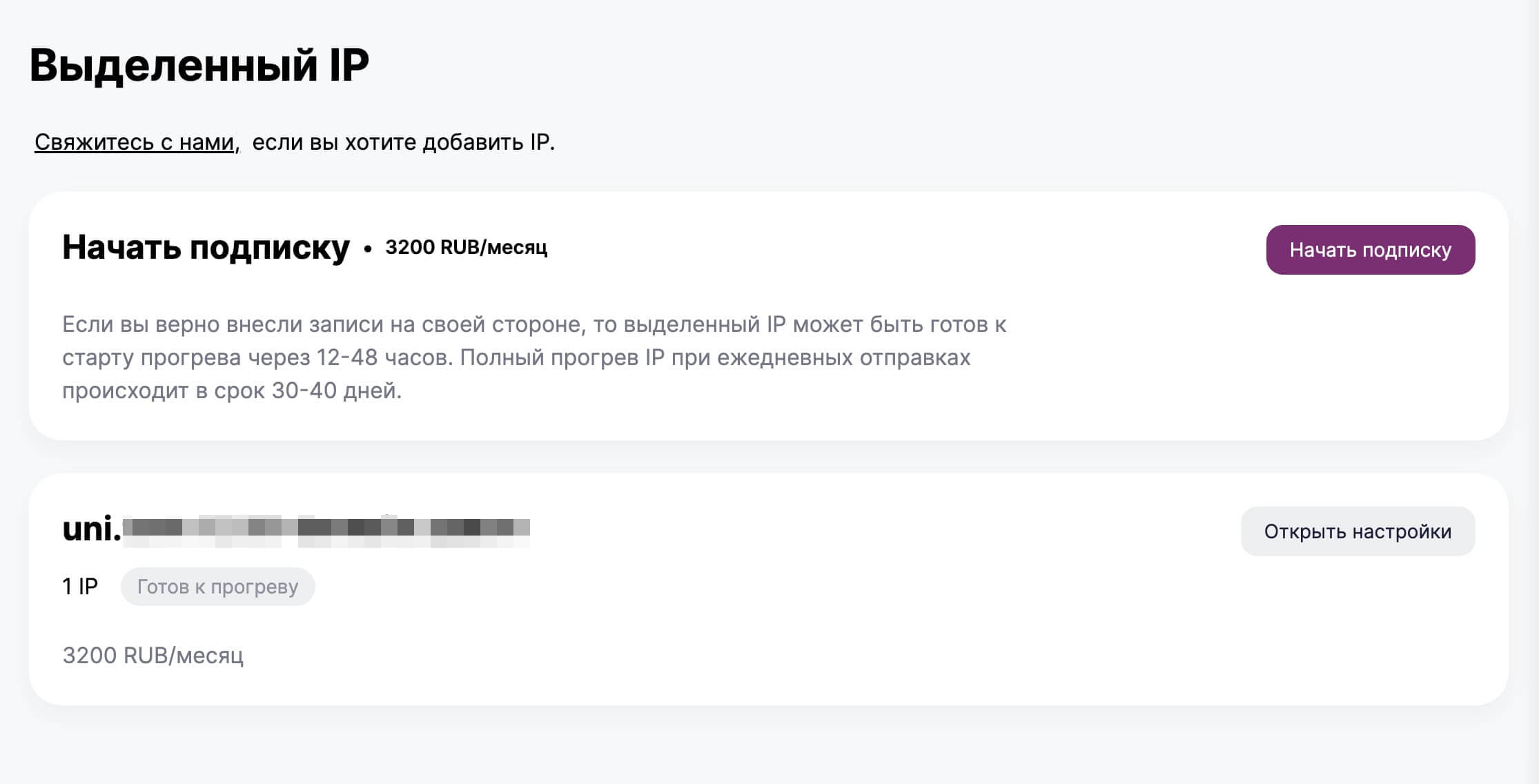 Кнопка для запуска работы выделенного IP. 