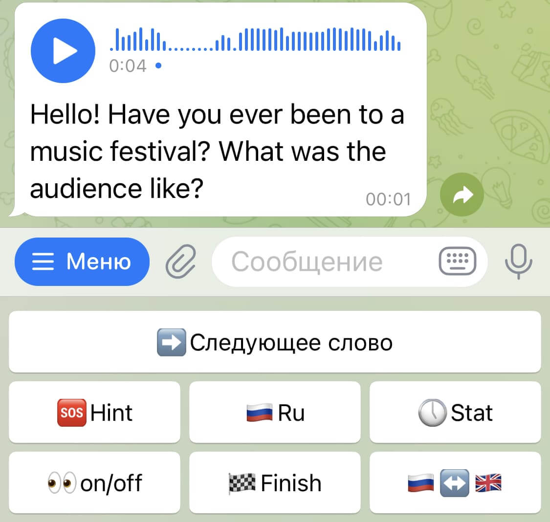 аудиоконтент в чат-боте