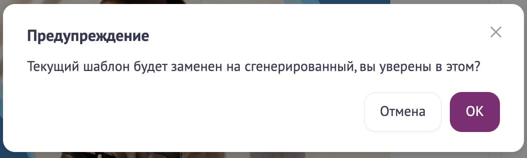 Системное уведомление о замене письма на сгенерированный контент.