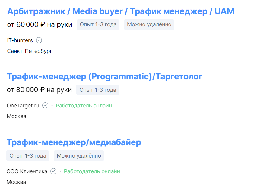Вакансии для трафик-менеджеров