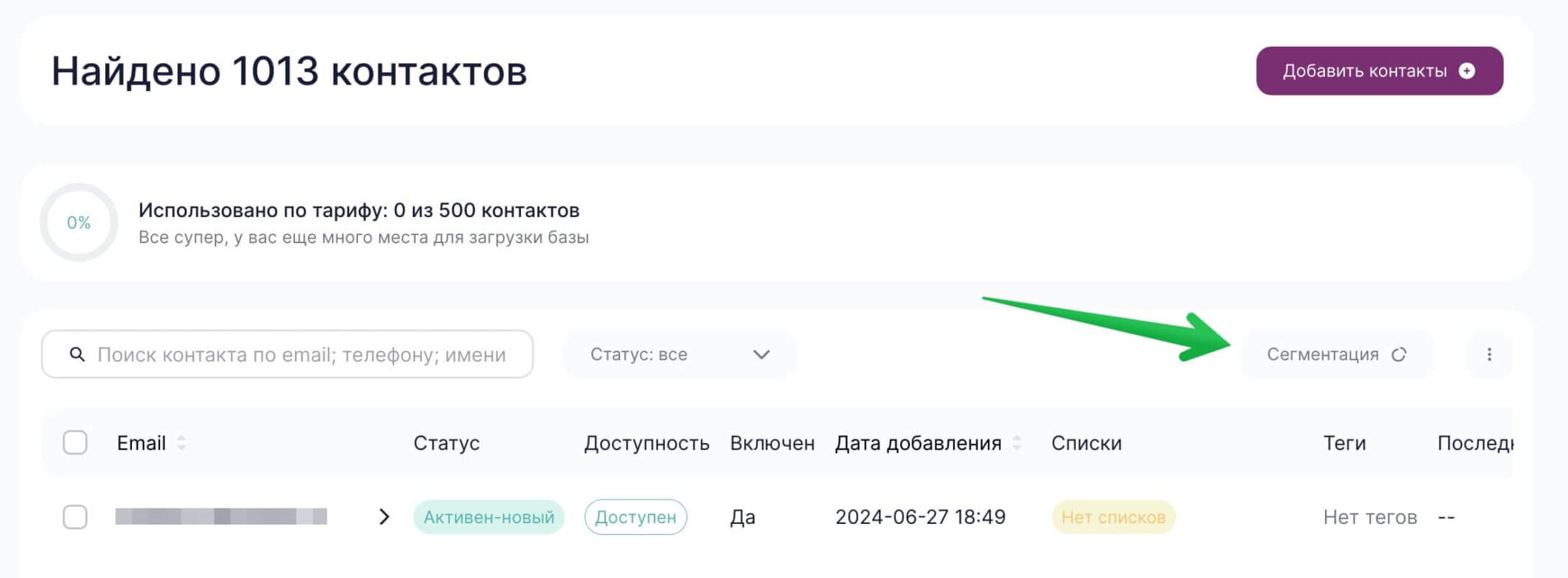  Как перейти к сегментации контактов. 