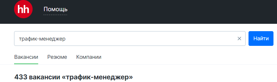 Вакансии для трафик-менеджеров 