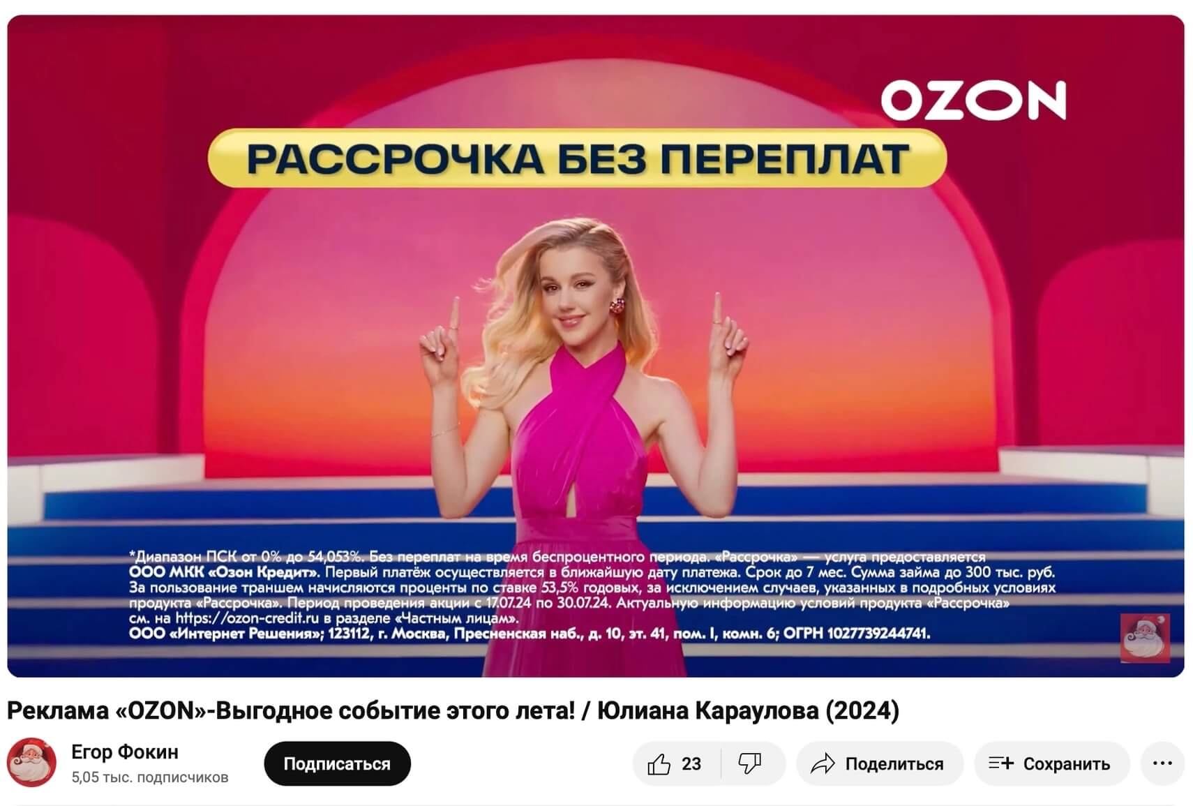 реклама OZON