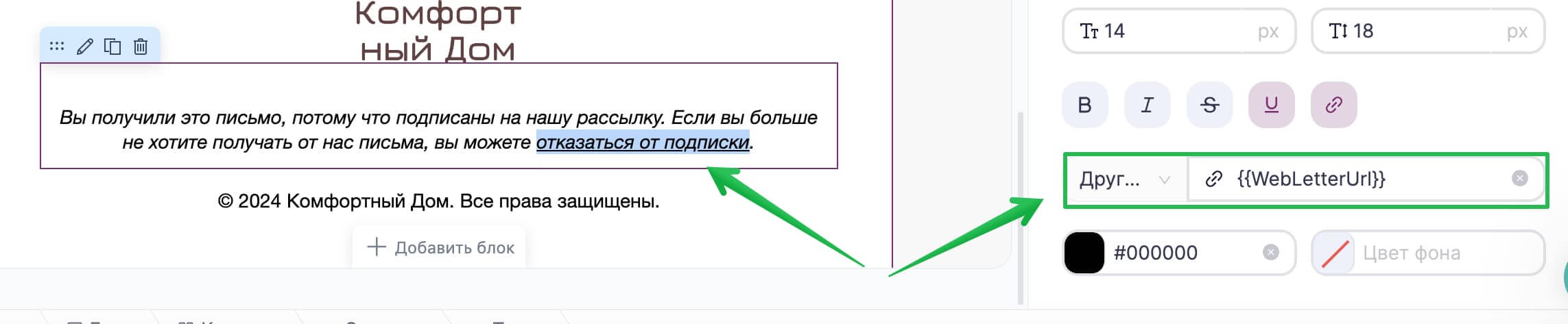 Как добавить подстановку в текст письма. 