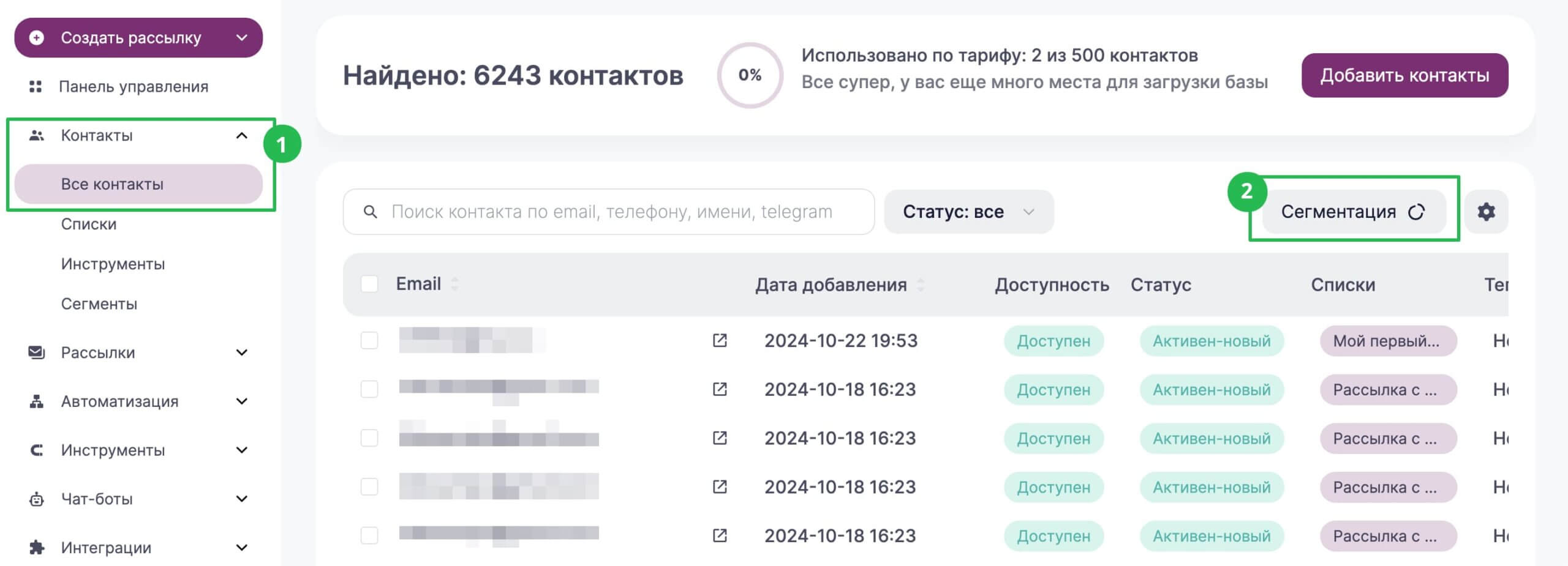 Как перейти к сегментации в разделе «Контакты» — «Все контакты».