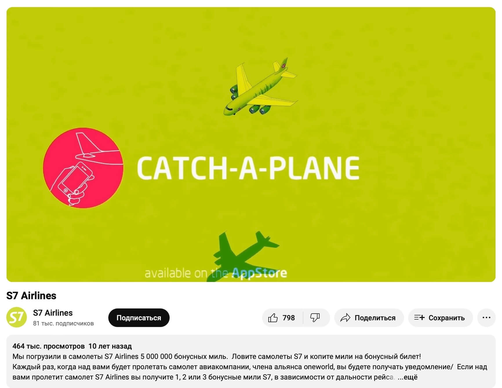 ролик S7 Airlines