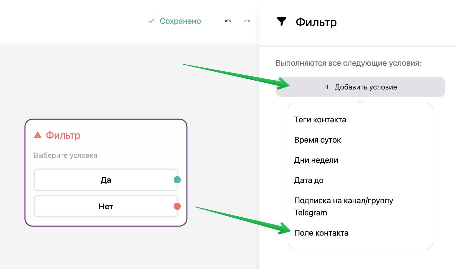 Как настроить фильтрацию по полю контакта. 