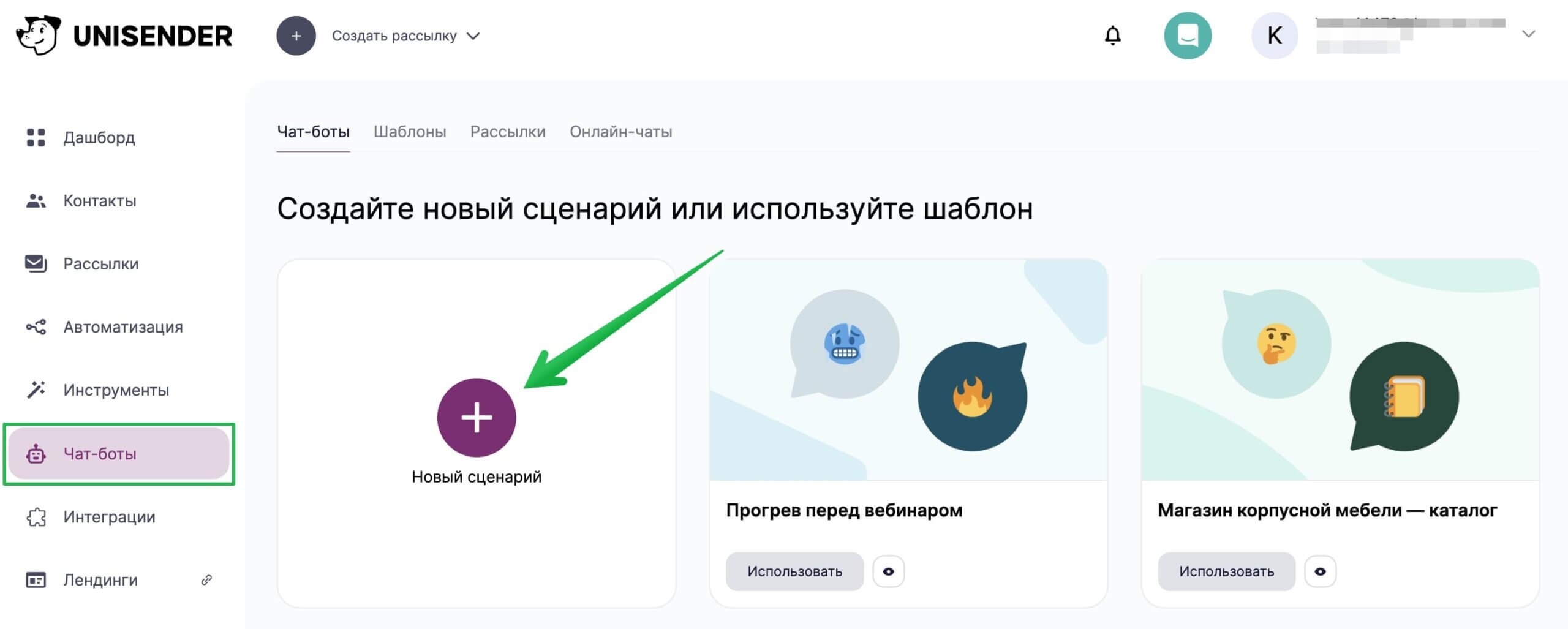 Кнопка для создания сценария в разделе «Чат-боты».
