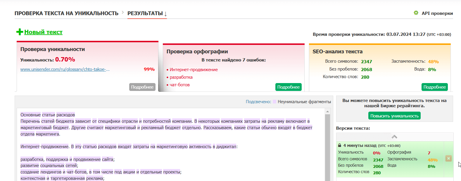 скриншот из сервиса проверки уникальности контента